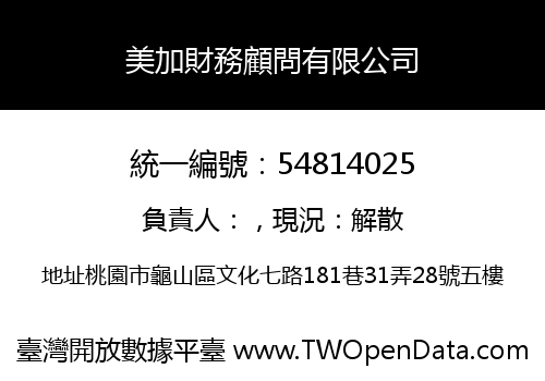 美加財務顧問有限公司