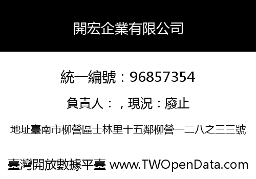 開宏企業有限公司