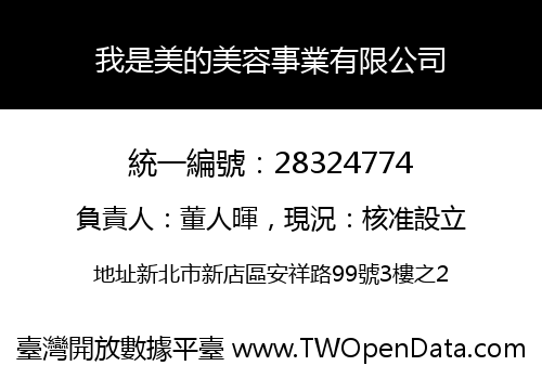 我是美的美容事業有限公司