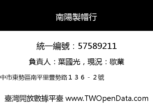 南陽製帽行
