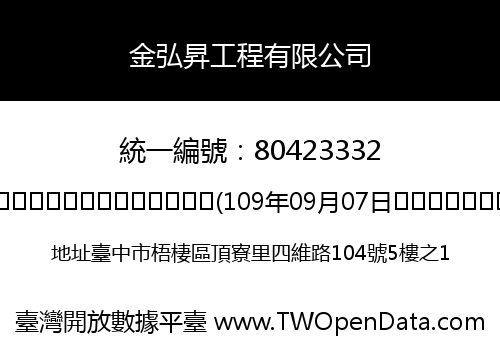 金弘昇工程有限公司