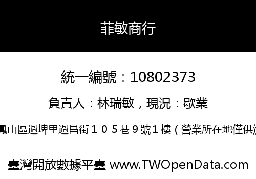 菲敏商行