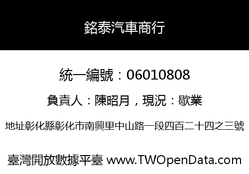 銘泰汽車商行