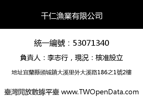 千仁漁業有限公司