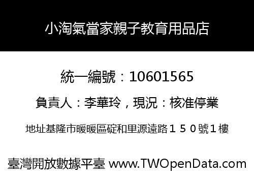 小淘氣當家親子教育用品店