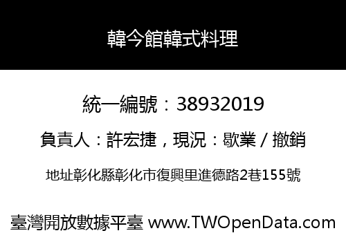 韓今館韓式料理