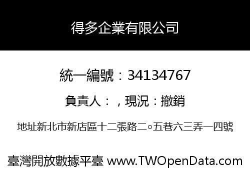 得多企業有限公司
