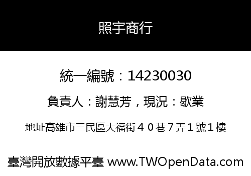 照宇商行