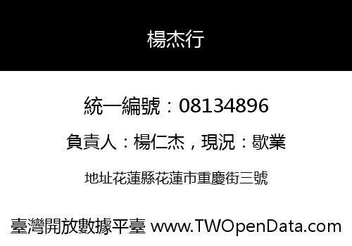 楊杰行
