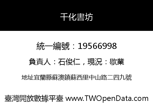 千化書坊