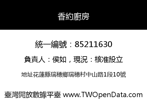 香約廚房