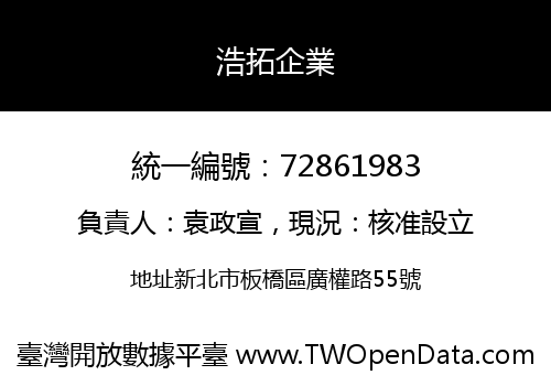 浩拓企業