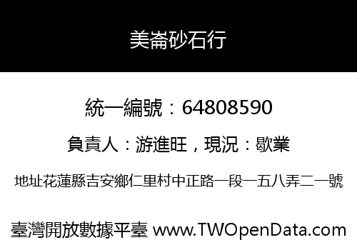 美崙砂石行