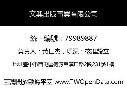 文興出版事業有限公司