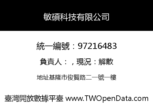 敏碩科技有限公司