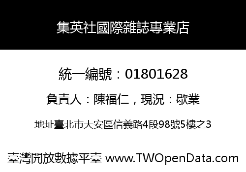 集英社國際雜誌專業店