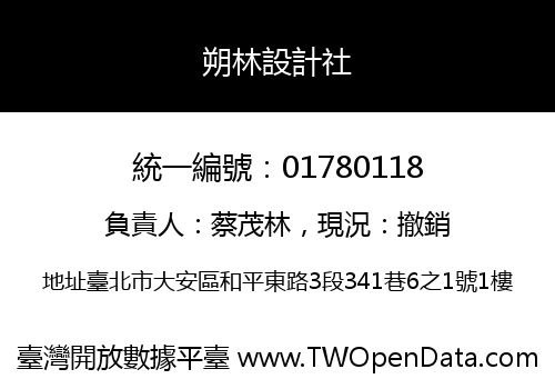 朔林設計社