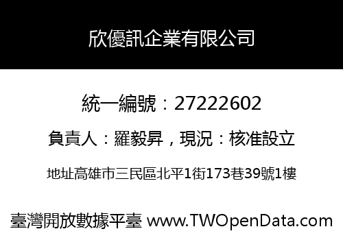 欣優訊企業有限公司