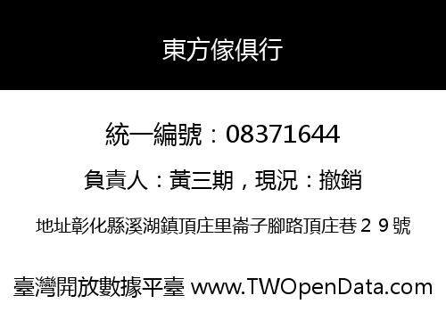 東方傢俱行
