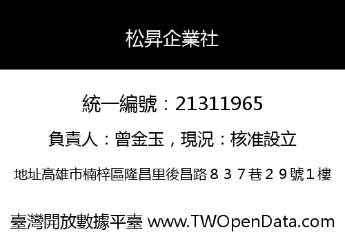 松昇企業社