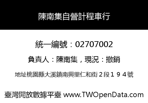 陳南集自營計程車行