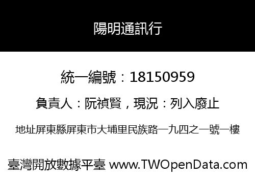 陽明通訊行
