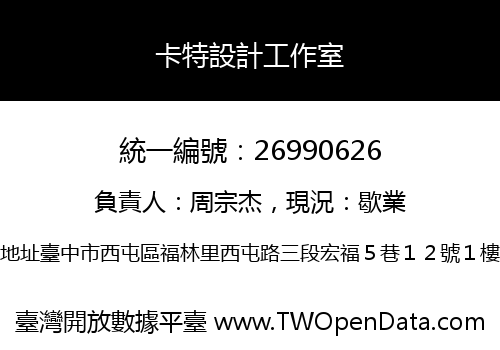 卡特設計工作室
