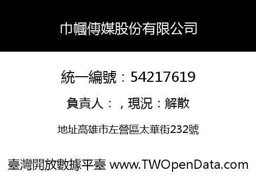 巾幗傳媒股份有限公司