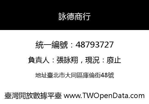 詠德商行