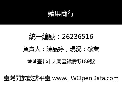 蘋果商行