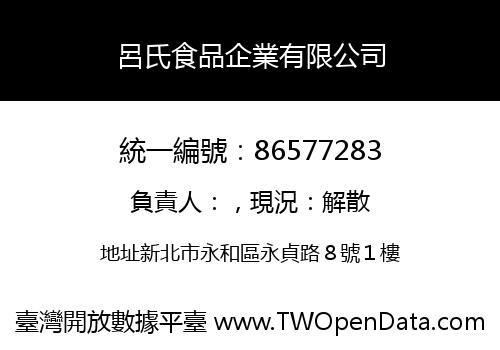 呂氏食品企業有限公司