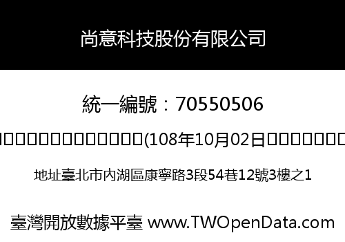 尚意科技股份有限公司