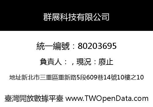群展科技有限公司