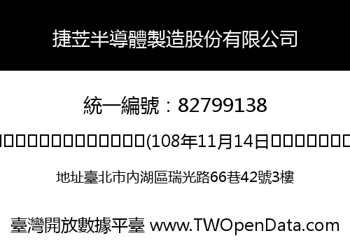 捷苙半導體製造股份有限公司