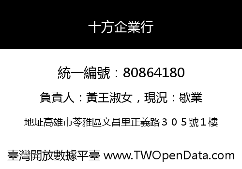 十方企業行