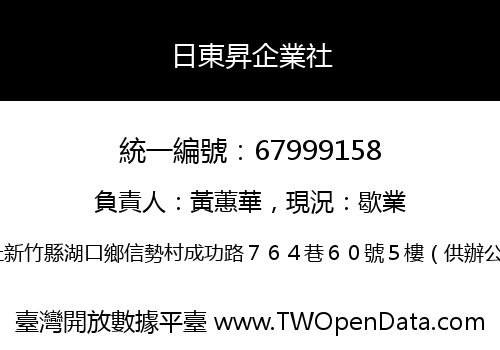 日東昇企業社
