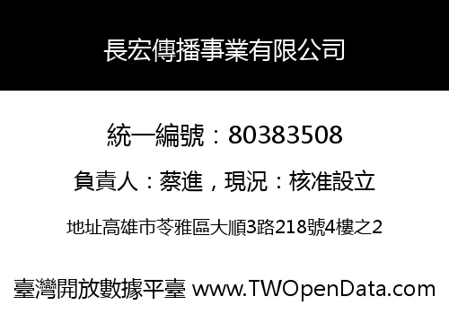 長宏傳播事業有限公司