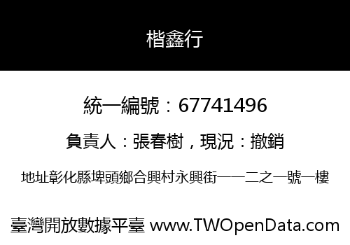 楷鑫行