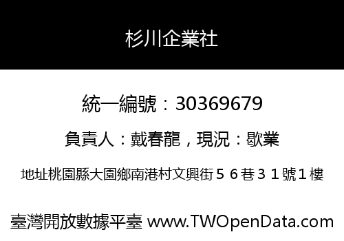 杉川企業社
