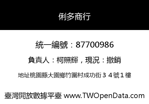 俐多商行