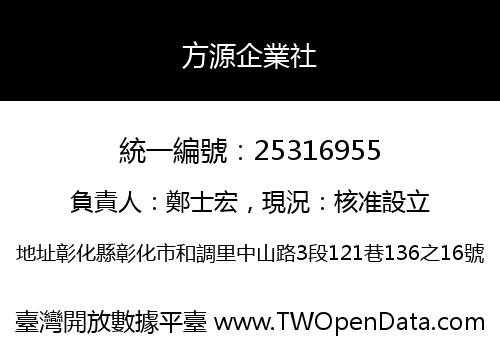方源企業社