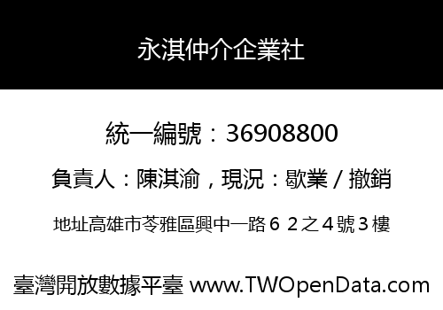 永淇仲介企業社