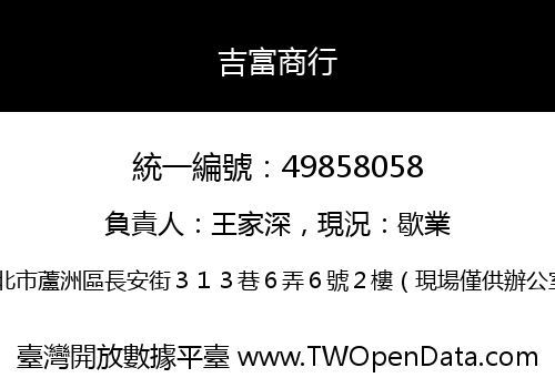 吉富商行