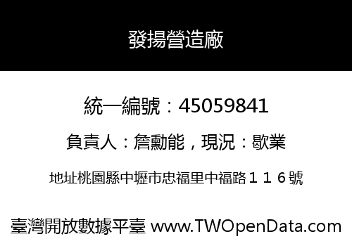 發揚營造廠