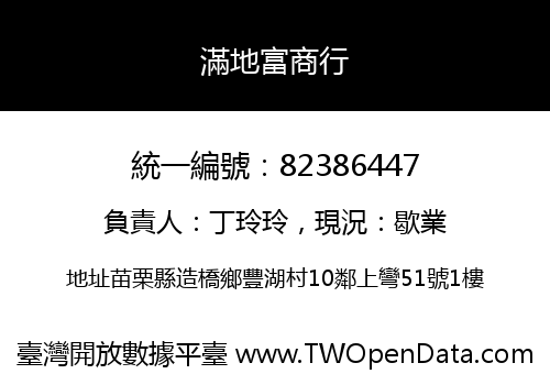 滿地富商行