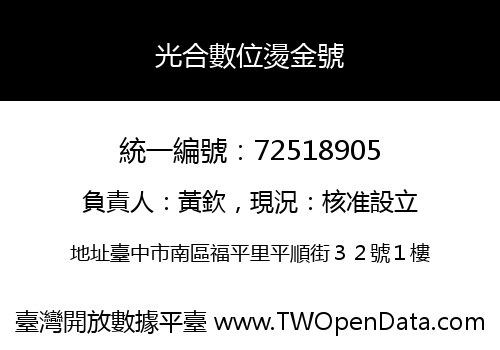 光合數位燙金號