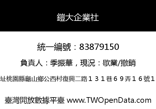 鎧大企業社