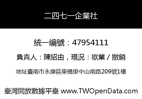 二四七一企業社