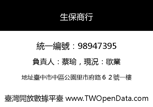 生保商行