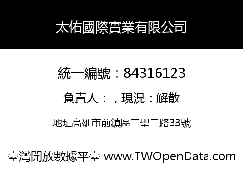 太佑國際實業有限公司